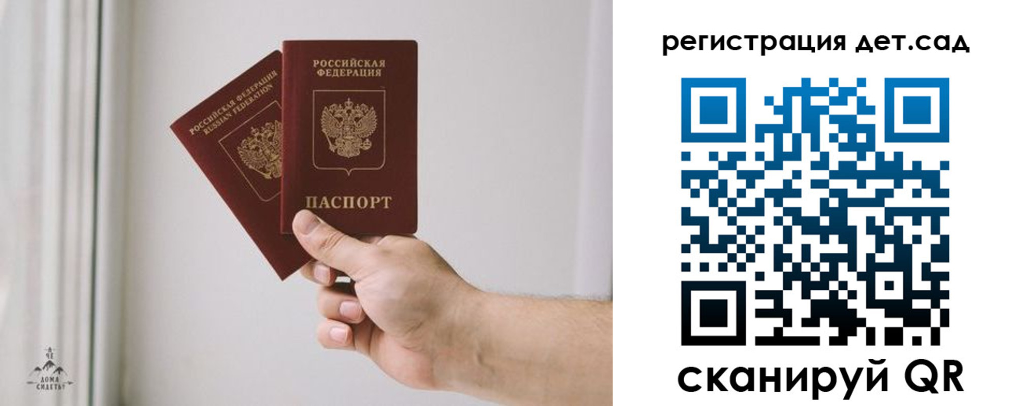 регистрация для дет. сада в Кувшиново