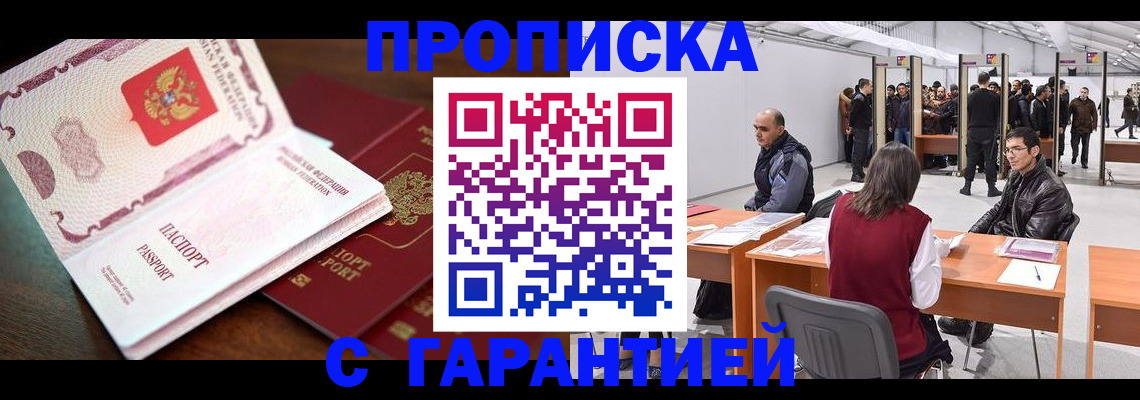 прописка для работы в Кувшиново