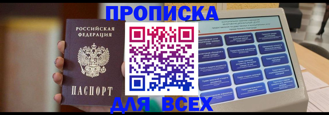 временная регистрация купить в Кувшиново